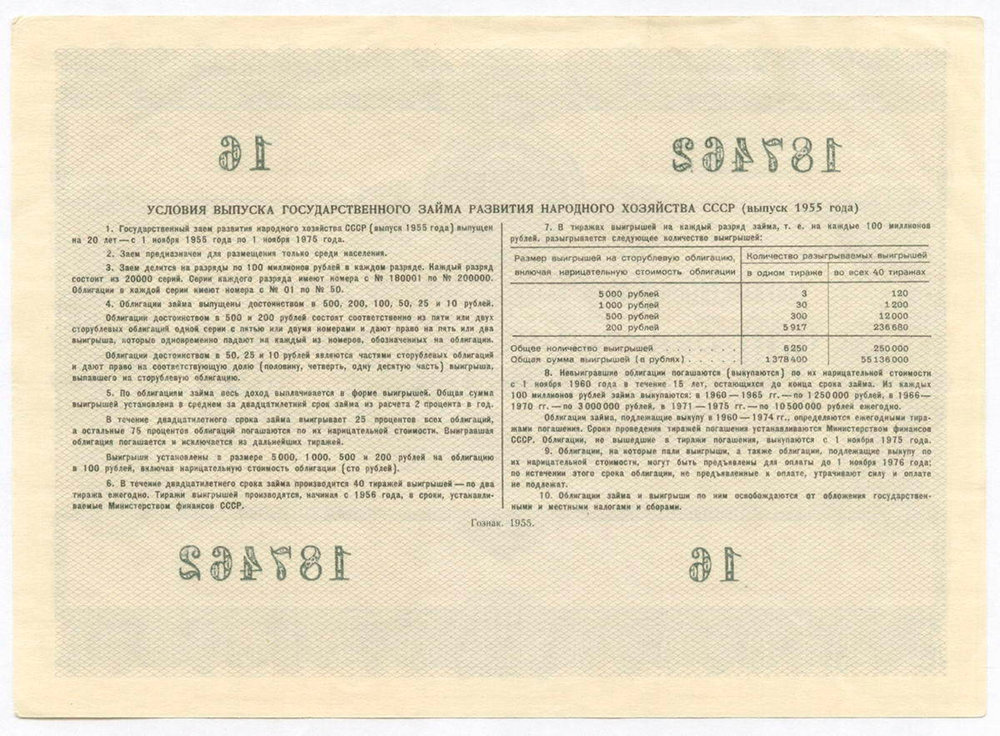 Облигация 100 рублей 1955 год. Серия № 187462. XF