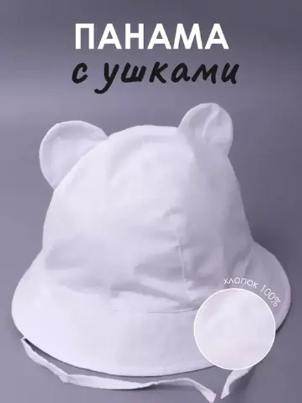 Детская белая панама на завязках пляжная