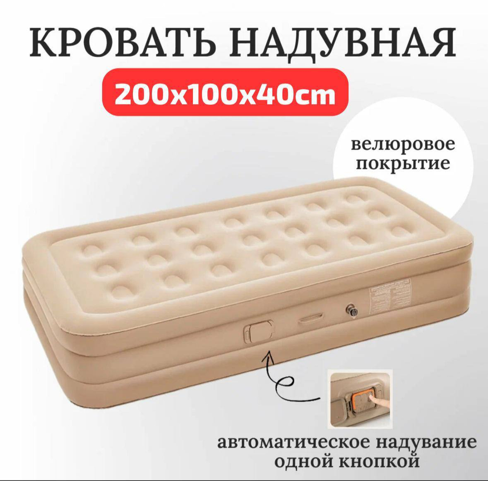 Надувной матрас с электрическим насосам