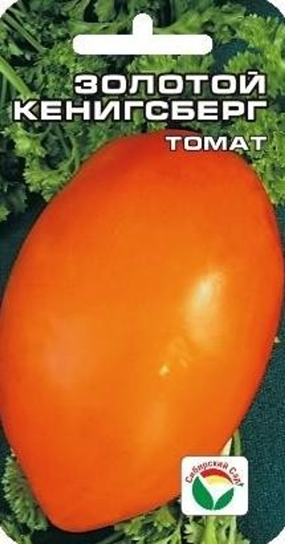 Томат Золотой Кенигсберг 20шт СС