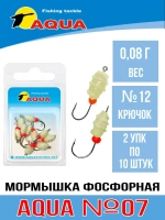 Мормышка фосфорная №07 P, 2 упк по 10 шт 0,14g