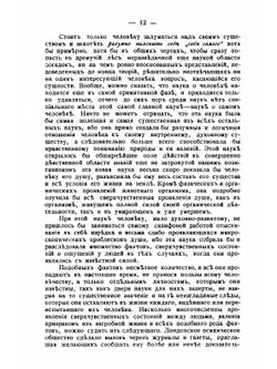 Состав человеческого существа. Жизнь и смерть | И.А. Карышев