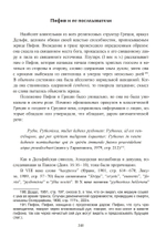 Демоны, духи, ведьмы. Общение с духами и одержимость (PDF)