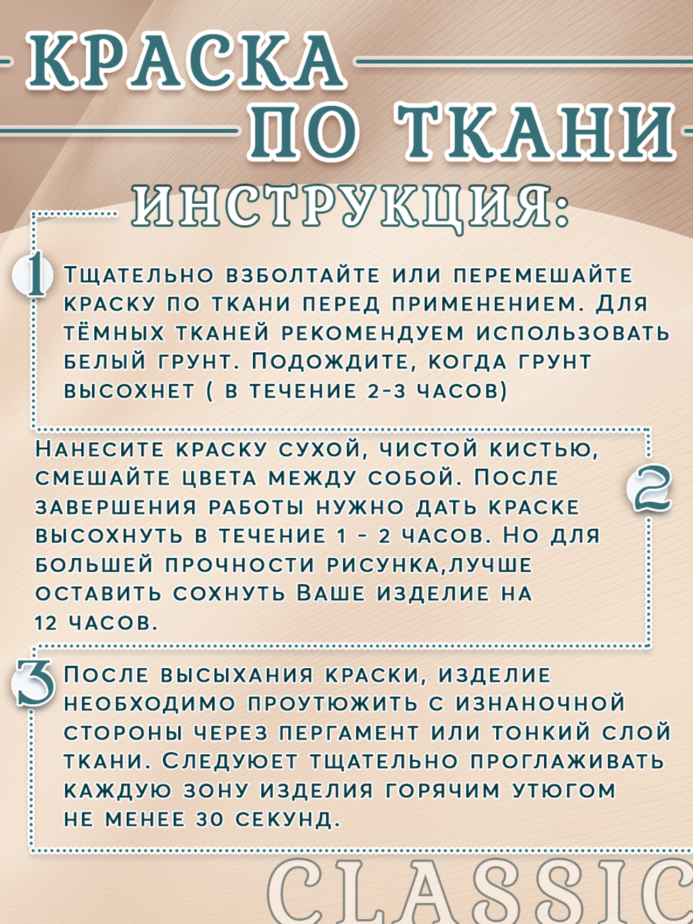 Краска по ткани и обуви, одежды акриловая «Тиффани»