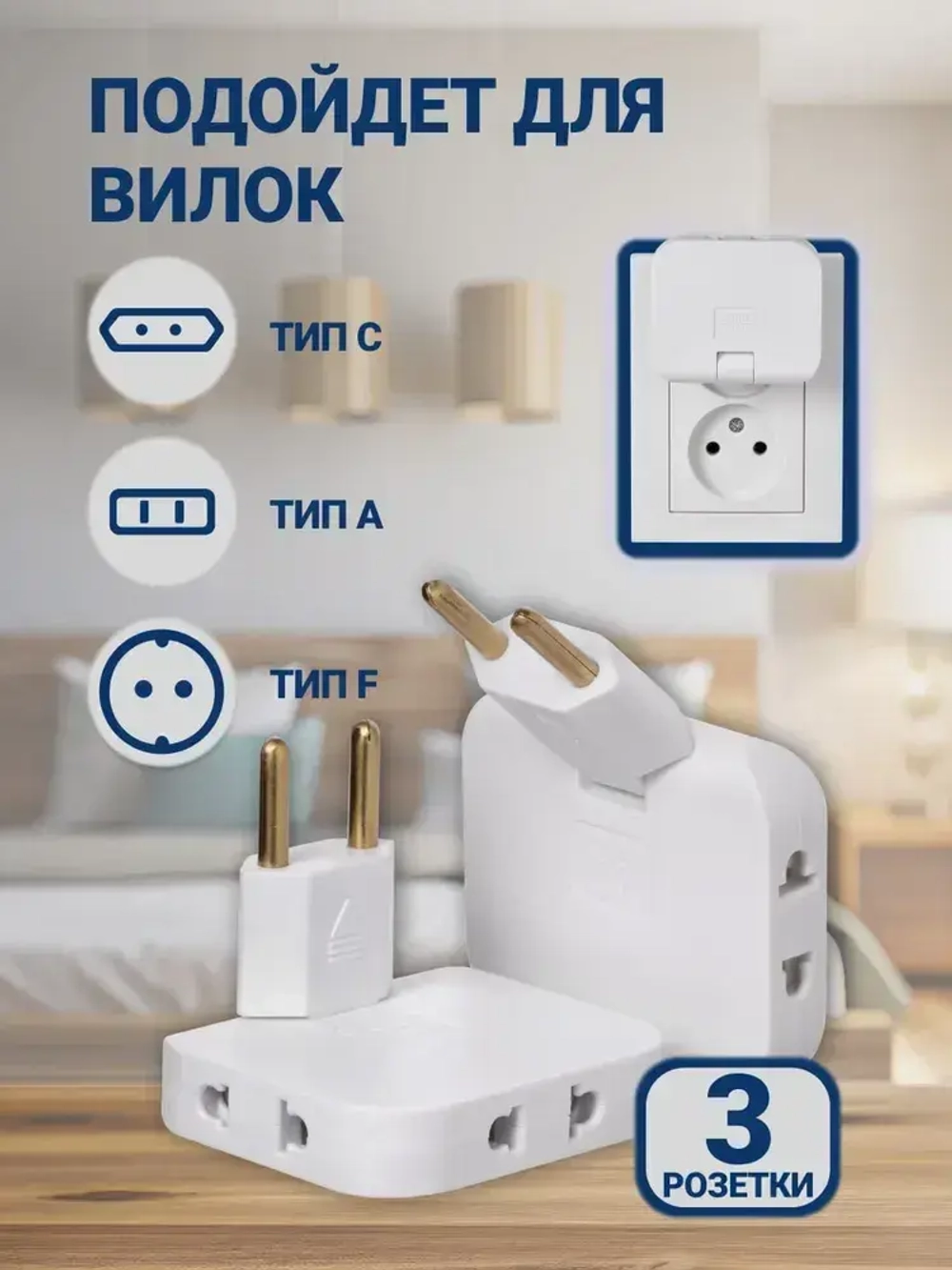 Тройник плоский поворотный для розетки, разветвитель 180 градусов, MartyHome