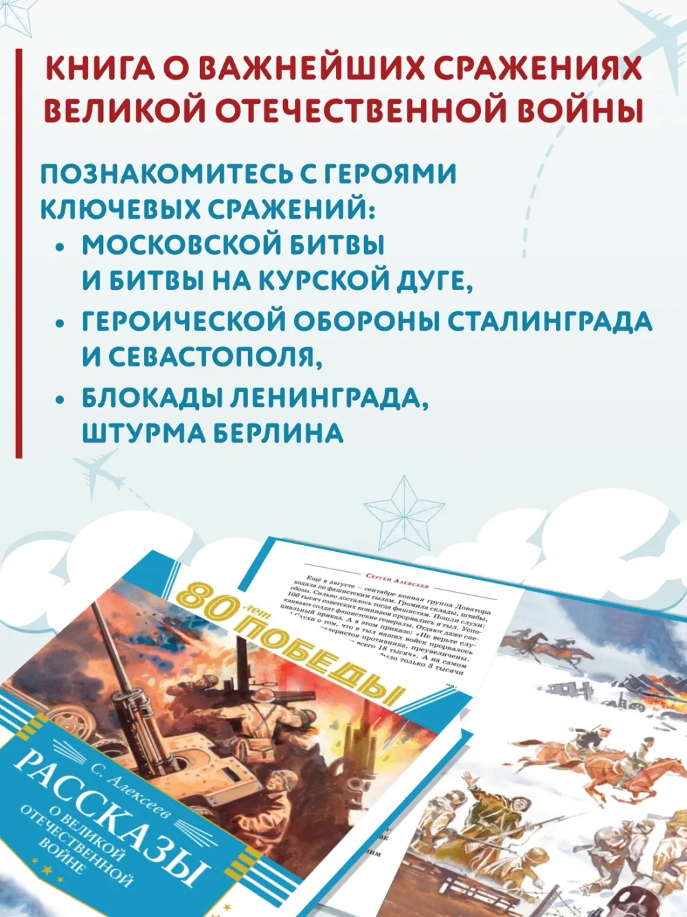 Рассказы о Великой Отечественной войне