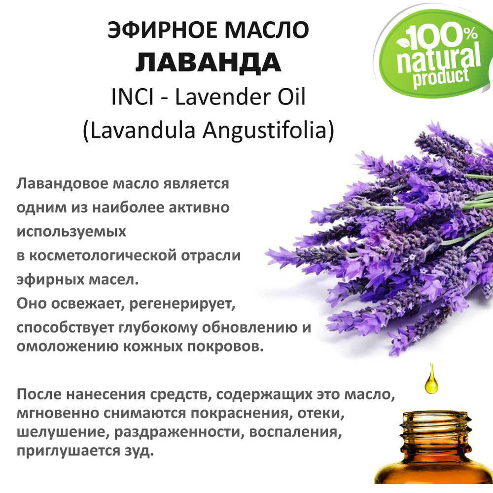 Эфирное масло лаванды / Lavender Oil (Lavandula Angustifolia)