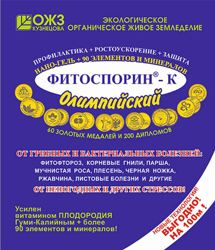 Фитоспорин М-К Олимпийский 200гр Нано