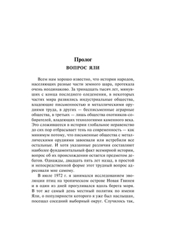 Ружья, микробы и сталь: история