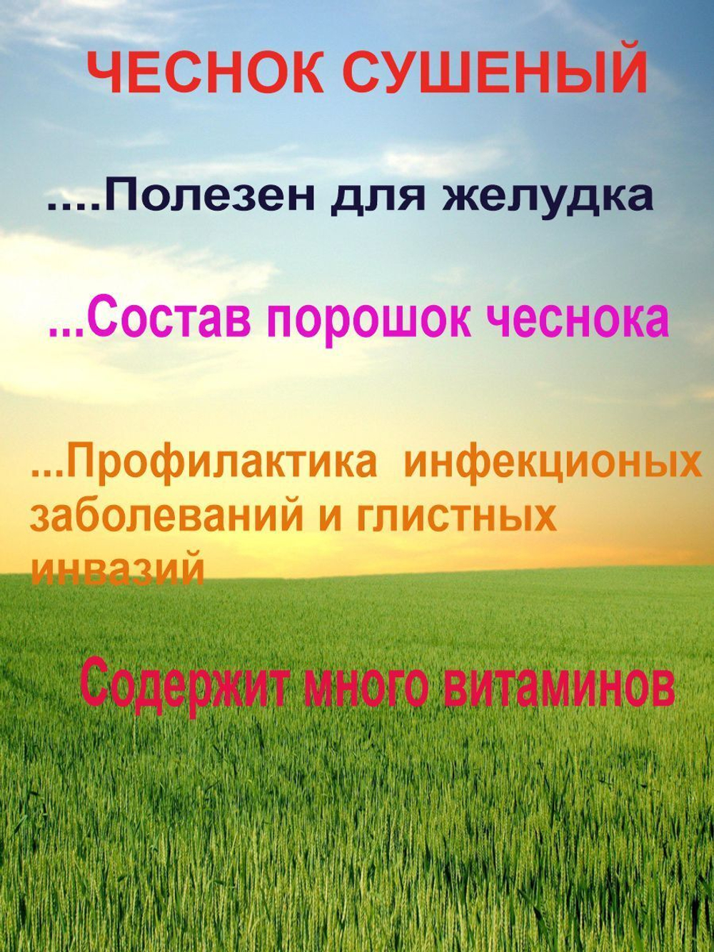 витамины для животных чеснок сушеный для лошадей