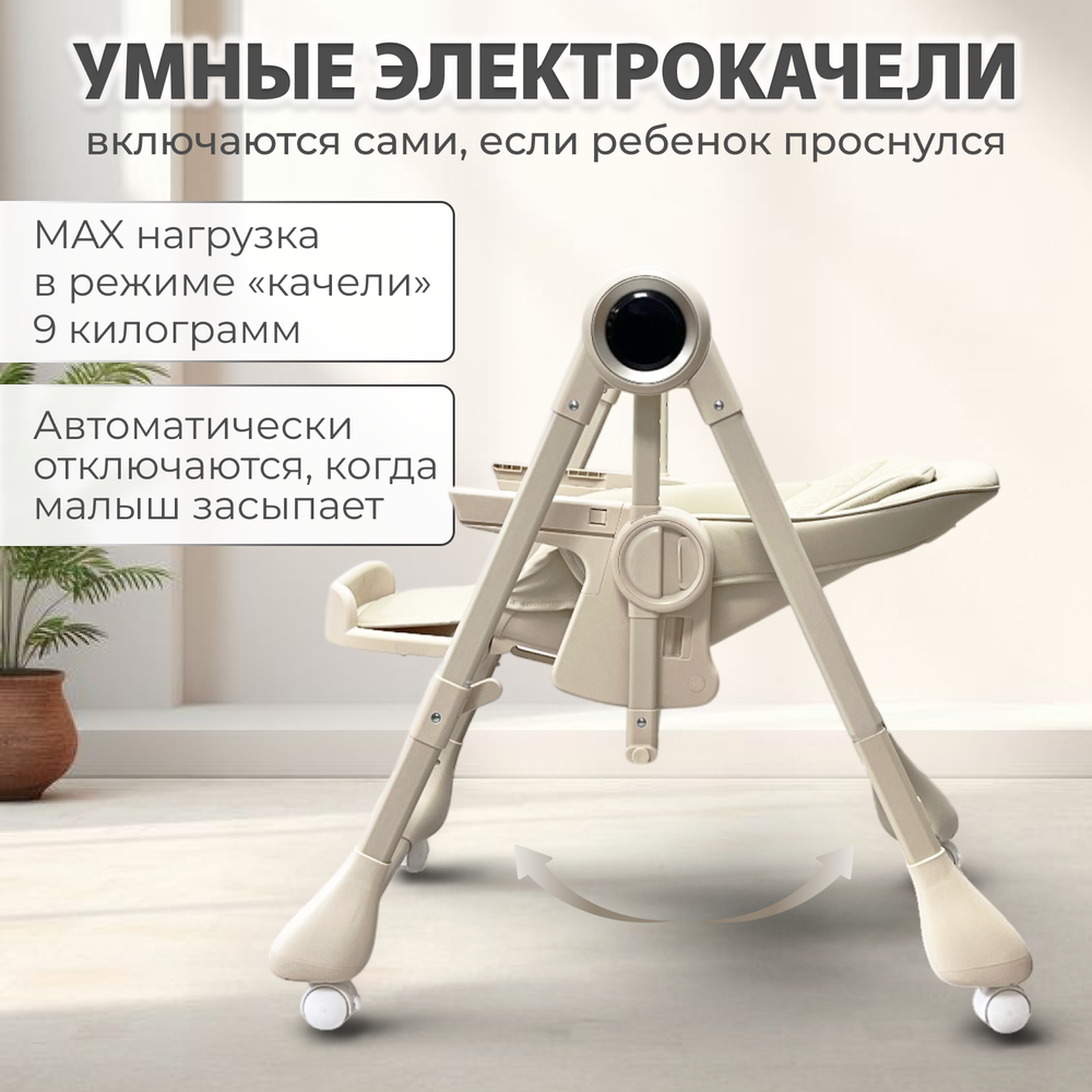 Стульчик для кормления-электрокачели BubaGO Mateo 4в1