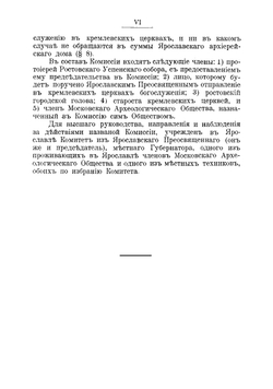 Ростовский кремль в описаниях Ан.Ал. Титова | Титов Андрей Александрович