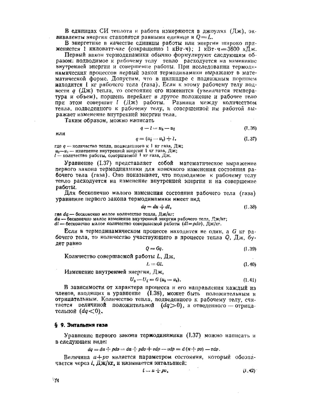Теплотехника, теплогазоснабжение и вентиляция | К.В. Тихомиров