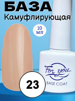 База FOR YOU Camouflage Rubber № 23
