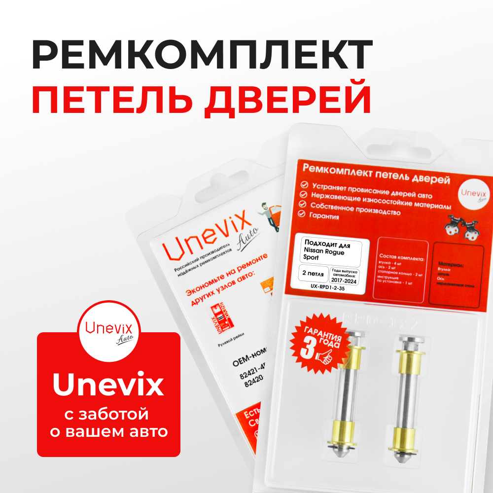 Ремкомплект (втулки) петель дверей Nissan Rogue Sport J11 (2 петли, RPD1-2) 2017-2024