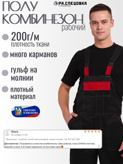 Полукомбинезон рабочий на молнии черный плотный на лямках