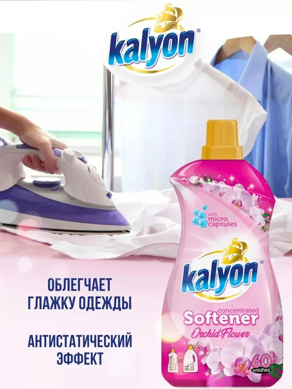 Кондиционер для белья