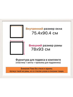 Рамка 75x100 багетная для картин на подрамнике, зеркал