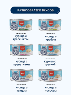 Wanpy Cat Консервы для кошек "Курица с тунцом" 95 г