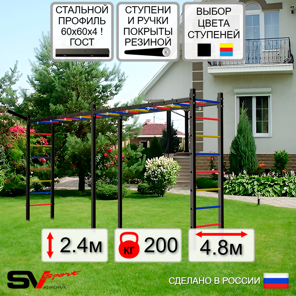 Уличная шведская стенка Sv Sport рукоход х 2 У50011 (Кронш бокс)