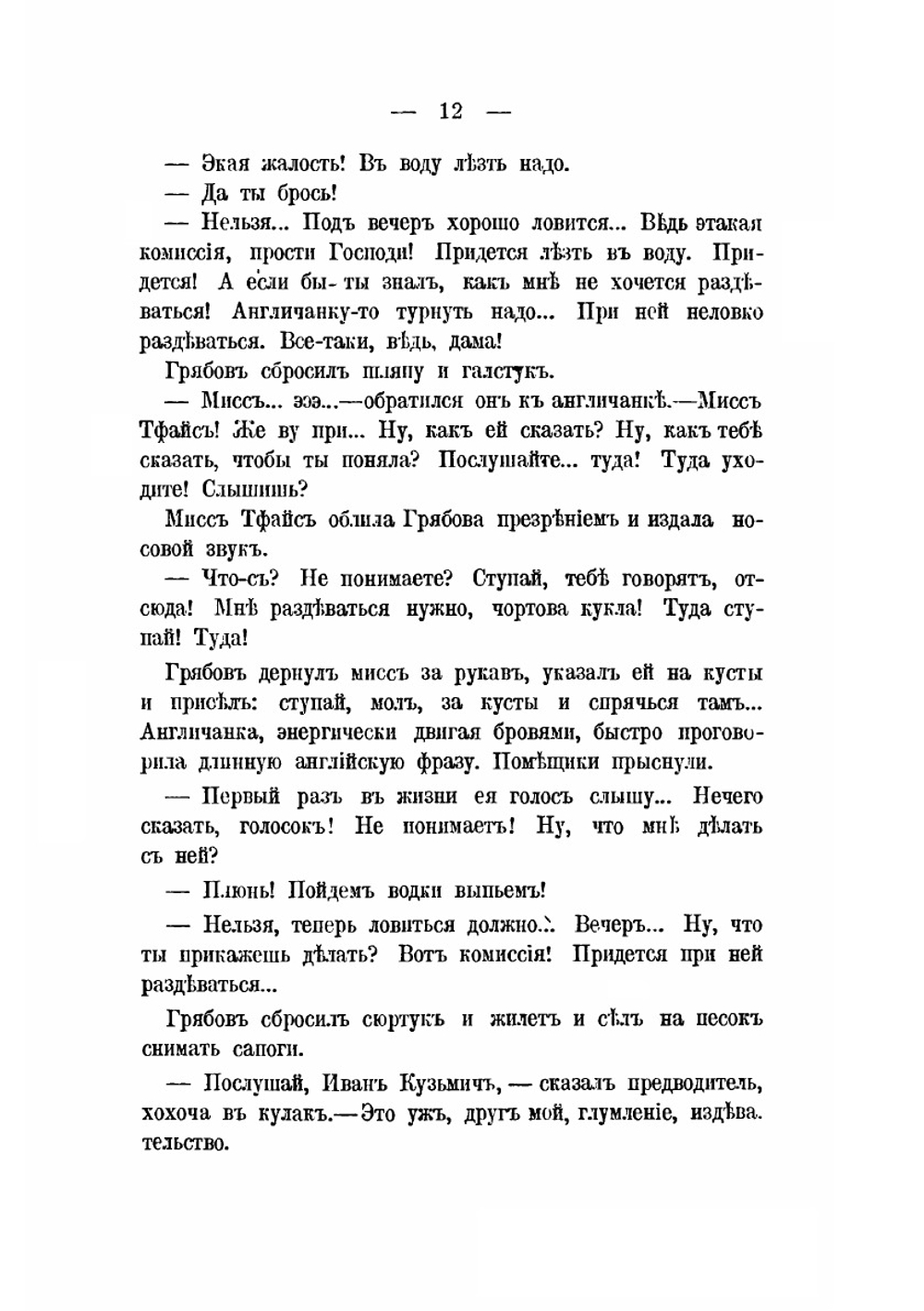 Повести и рассказы | А. П. Чехов