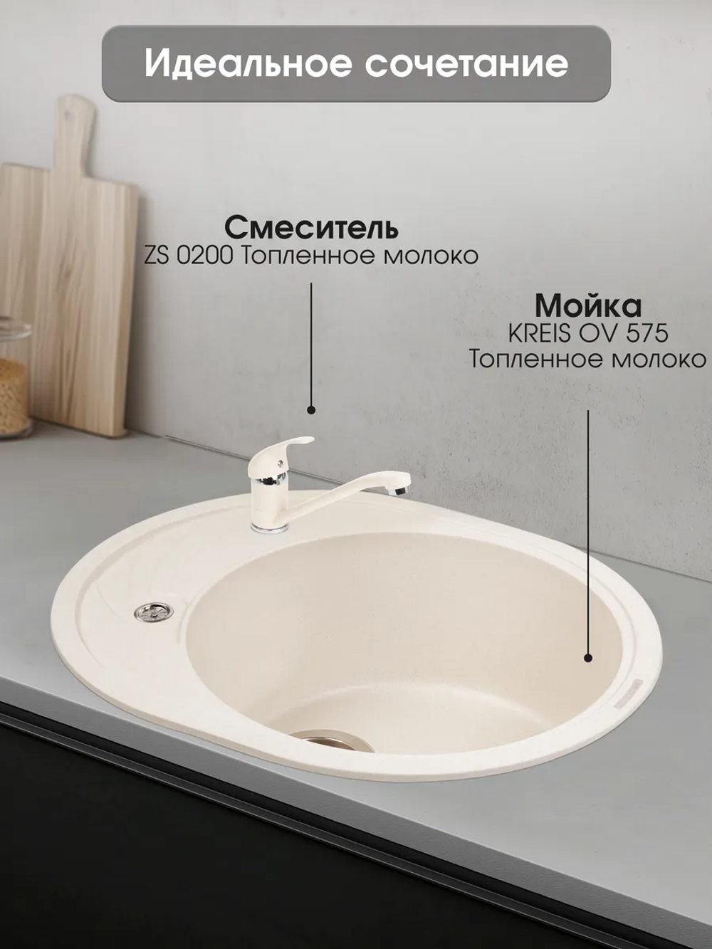 Кухонный смеситель ZIGMUND & SHTAIN ZS0200 топленое молоко