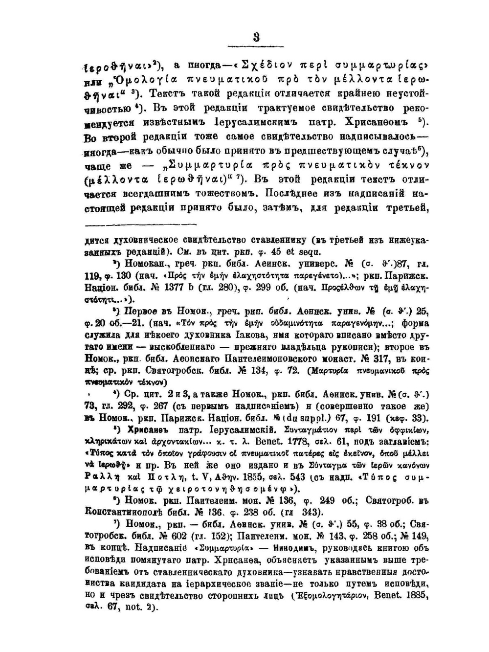 Тайная исповедь в православной восточной церкви. Том 2 | А.Н. Алмазов