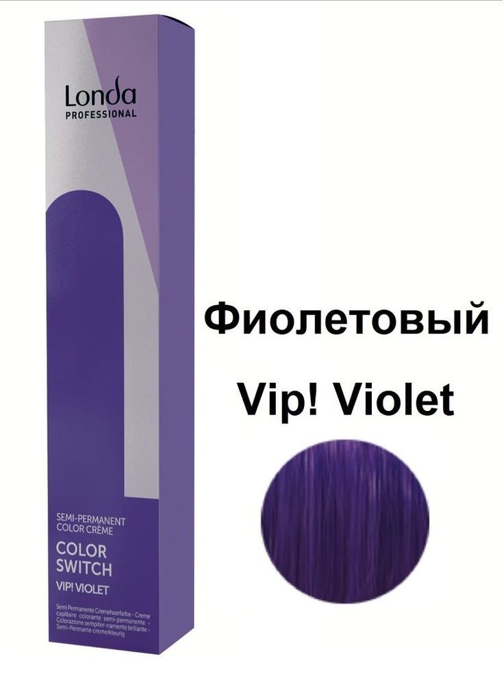 Londa VIP! VIOLET фиолетовый 80мл