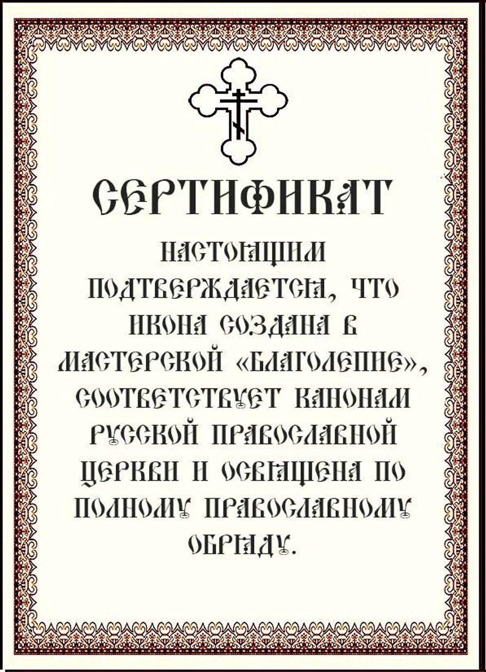 Сертификат.