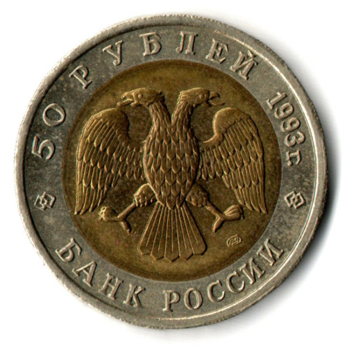 50 рублей 1993 года Черноморская афалина. серия Красная книга СССР VF
