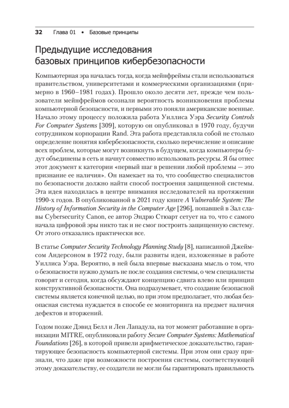 Кибербезопасность: главные принципы