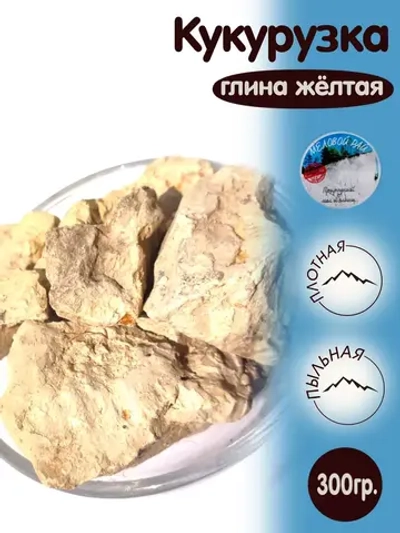 Глина Кукурузка пищевая, для еды, косметическая