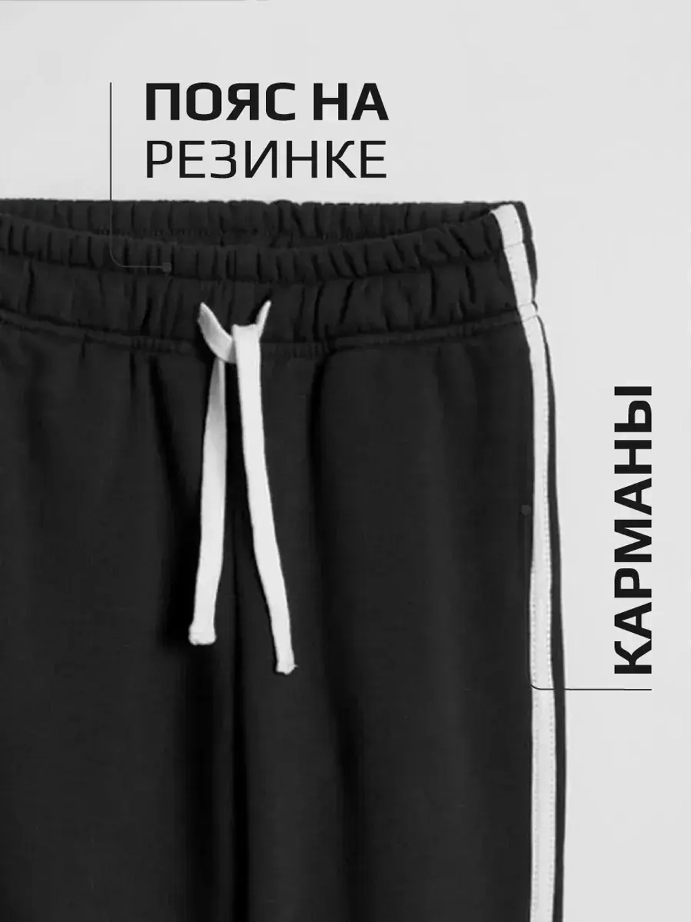 Штаны для мальчика на физкультуру с лампасами