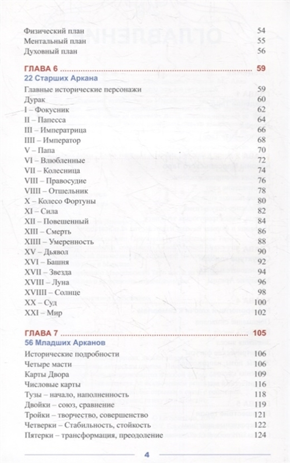 Практическое руководство по Марсельскому Таро. Глубокие исследования, интерпретация и анализ