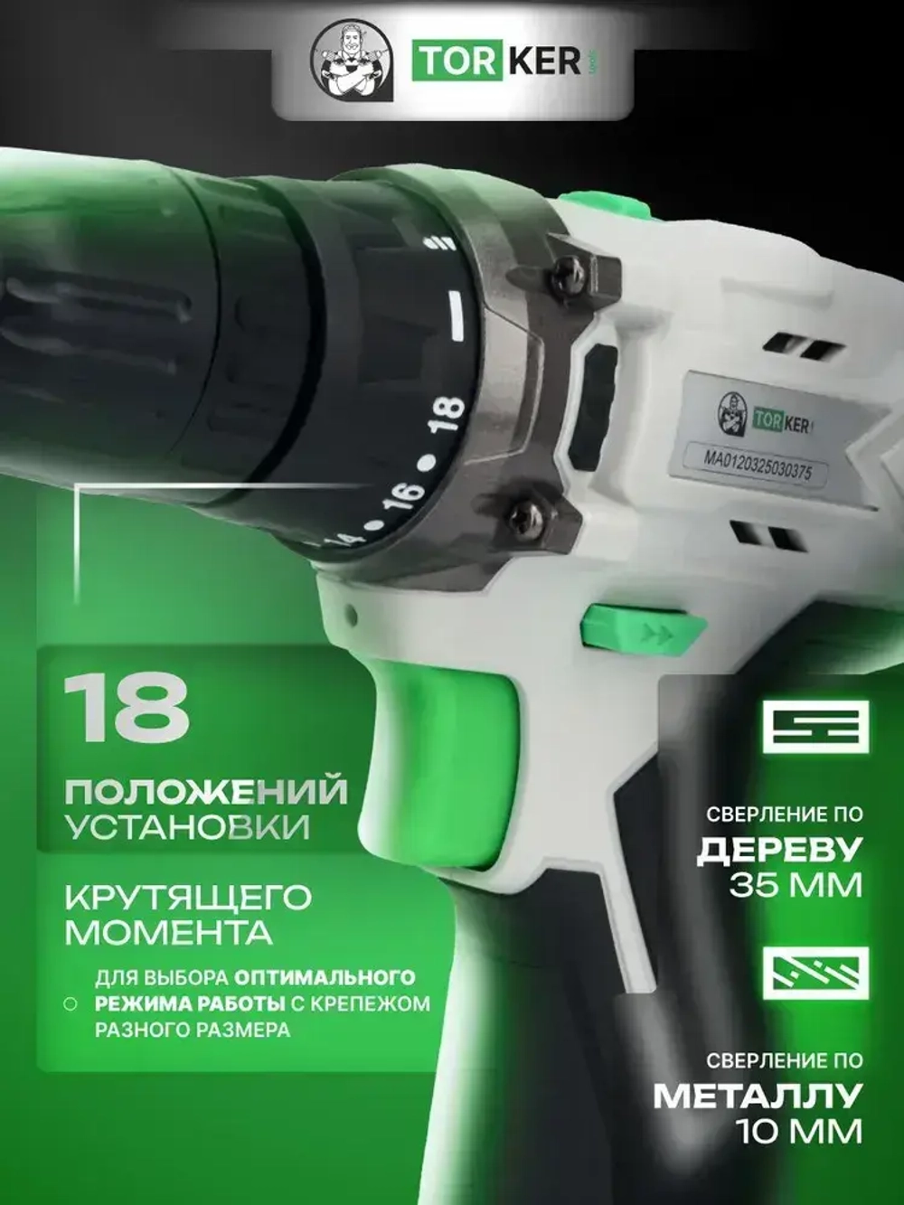 Дрель шуруповерт аккумуляторный TORKER MA12-2, 12В, Li-ion, 2x1,5Ah, кейс, оснастка