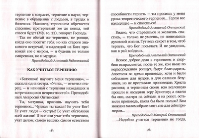 Как научиться терпеть недостатки ближних