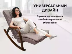 Массажное кресло качалка FUJIMO Time2Chill Latte