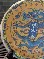 Шу Пуэр "Бан Чжан Ван". блин 357 гр