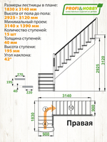 Лестница на второй этаж К-002м/2 Правая