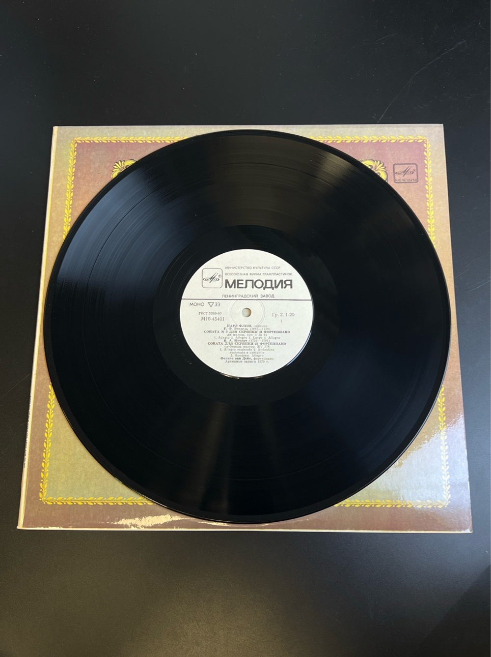 LP Карл Флеш - Скрипка. Из Сокровищницы Мирового Исполнительского Искусства. Виниловая пластинка 12 дюймов. Мелодия СССР 1983 год.