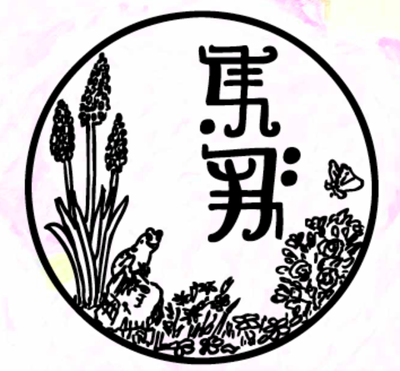 Священные Руны Божественной Матери - Вебинар 12 (Библиотека 6)