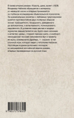 Король, дама, валет. Владимир Набоков
