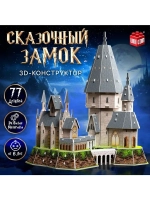 3D-Конструктор «Сказочный замок», 77 деталей