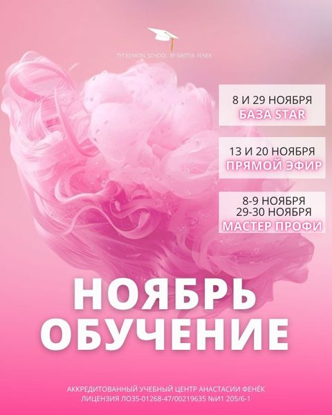 РАСПИСАНИЕ КУРСОВ