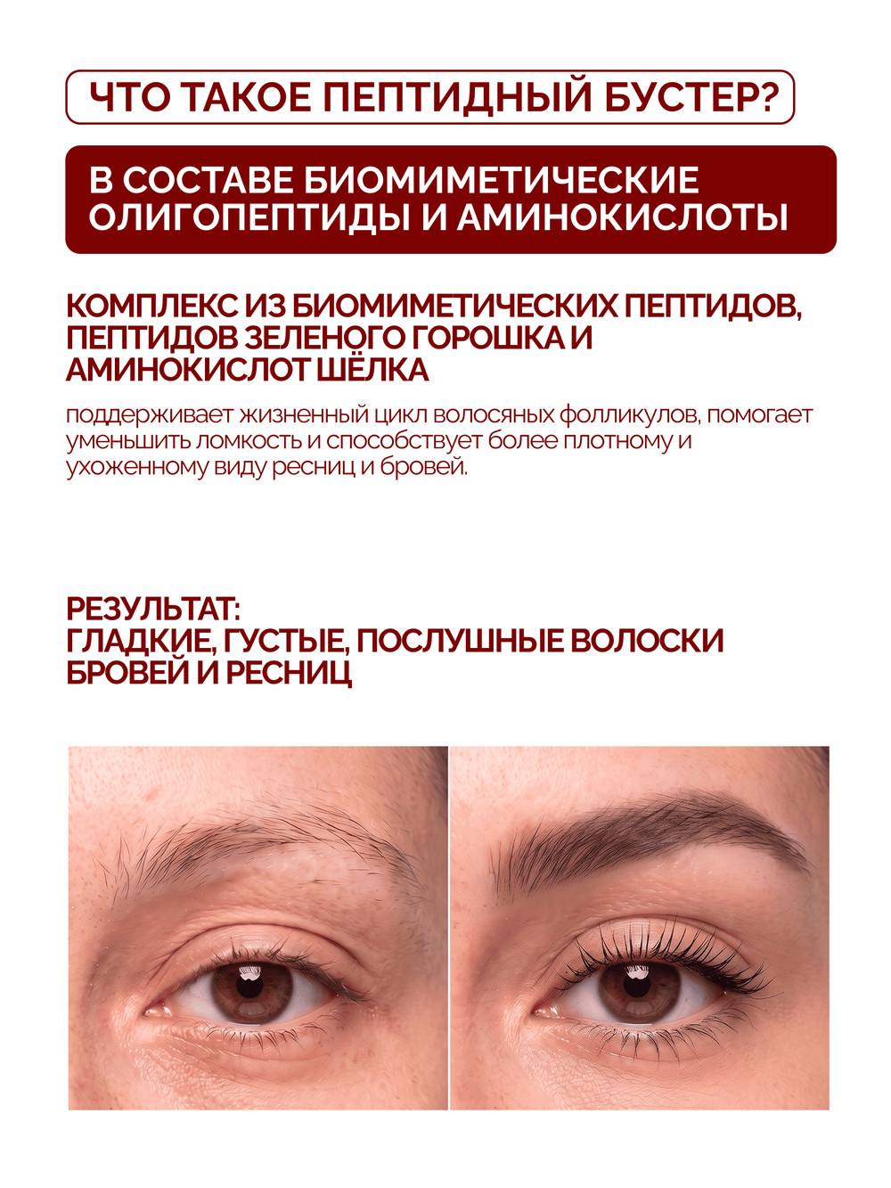 Гель-бустер для поддержки роста бровей и ресниц LOVEYES