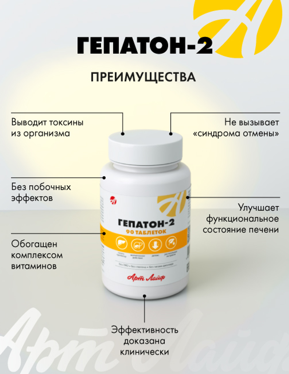Гепатон - 2, 90 табл Способствует улучшению состояния печени и свойства желчи, обладает гепатопротекторным, желчегонным действием