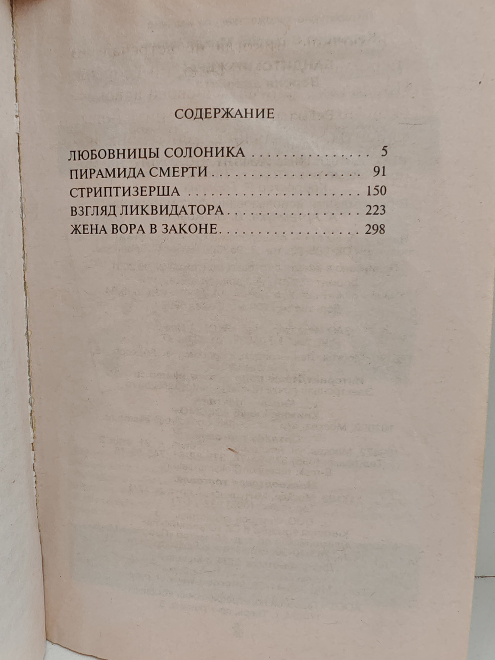 Бандитские жены. Версия адвоката
