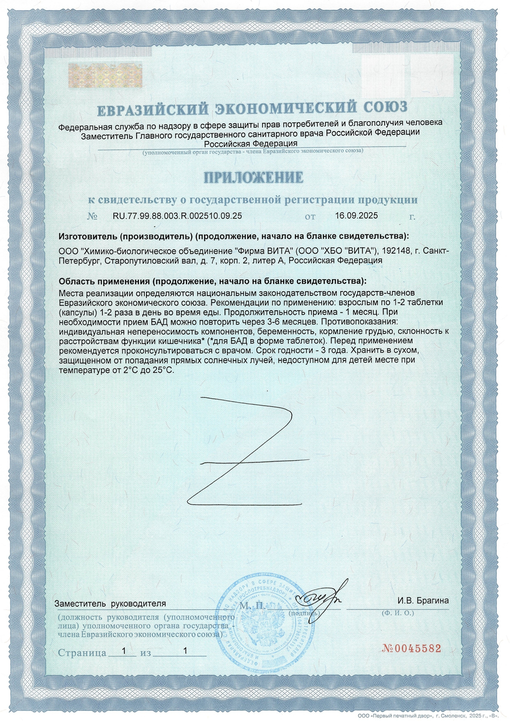 Читомур N20 (БАД)