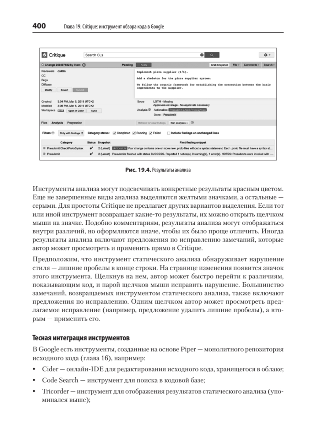 Делай как в Google. Разработка программного обеспечения