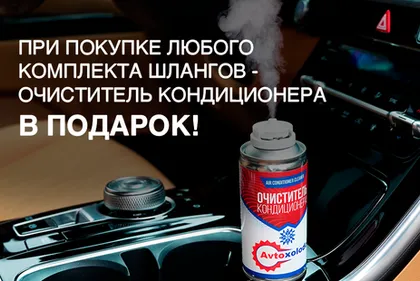 Дезинфекция. кондиционера дезинфицирующий